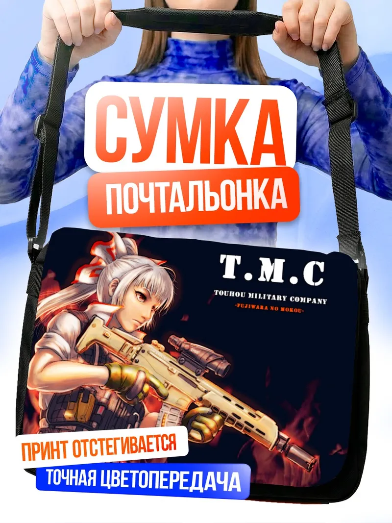 Сумка-почтальонка Моко Фудзивара с винтовкой