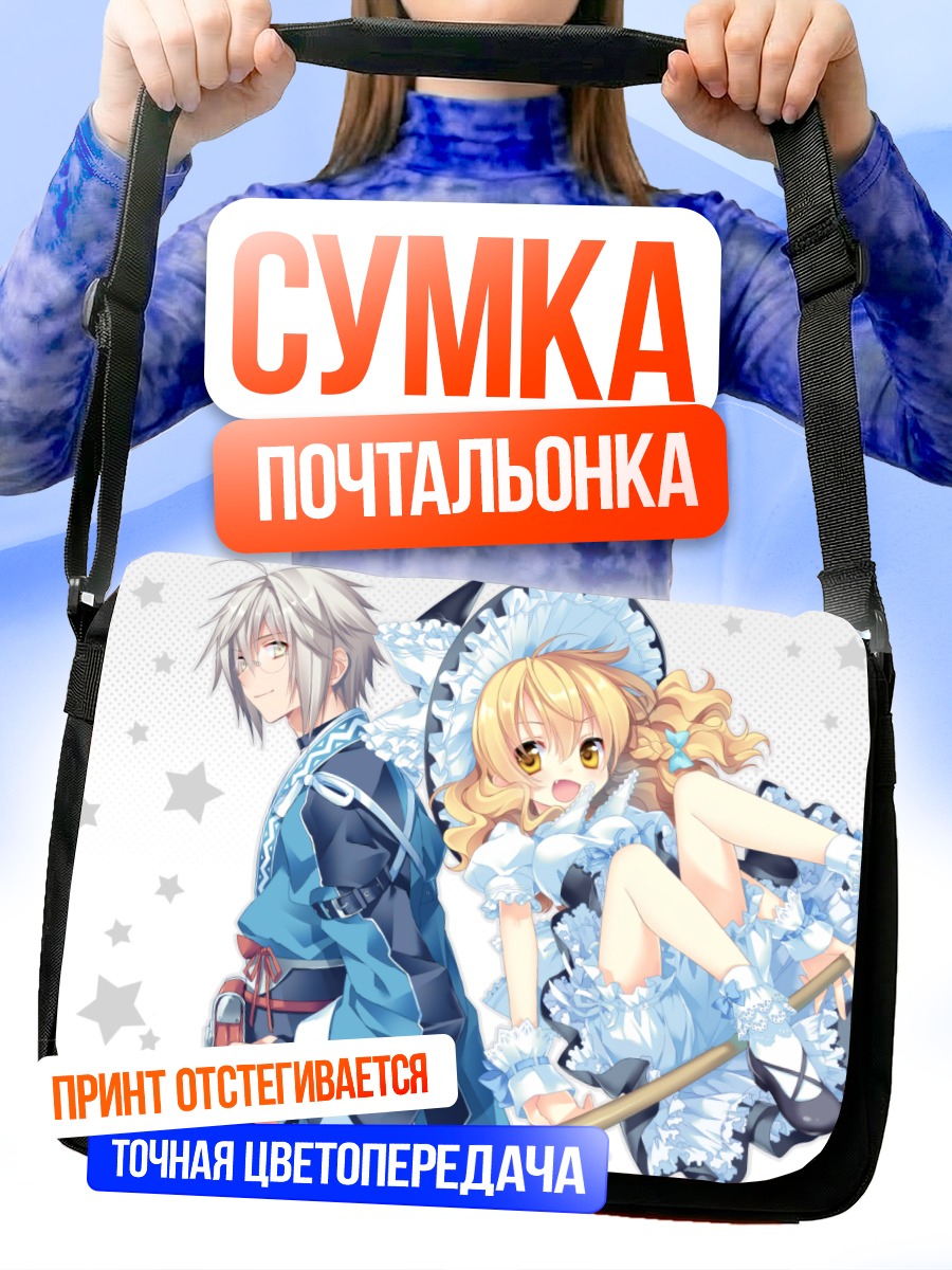 Сумка-почтальонка Мариса Кирисаме и Ринносукэ