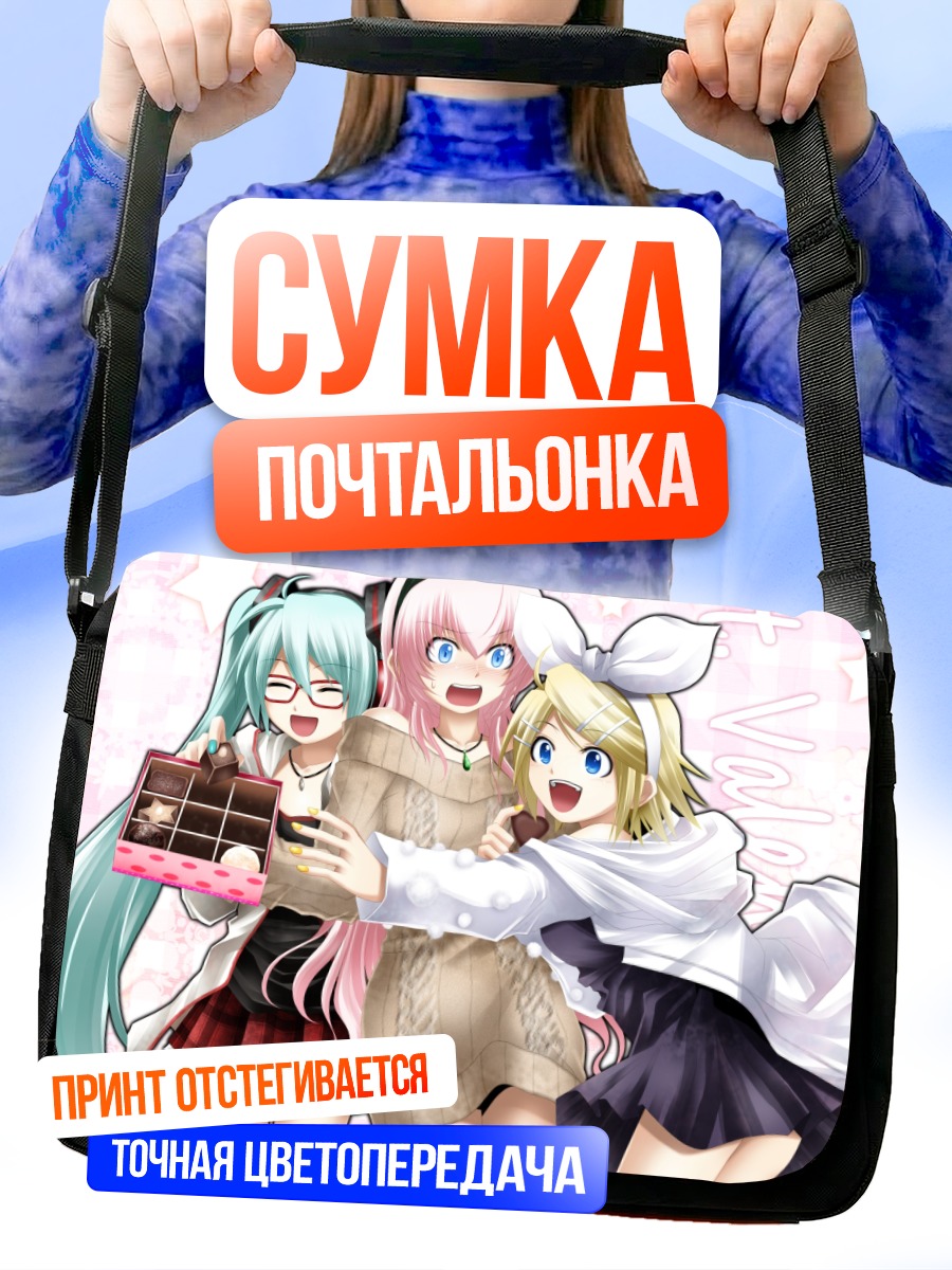 Сумка-почтальонка Мику Хацунэ и подруги
