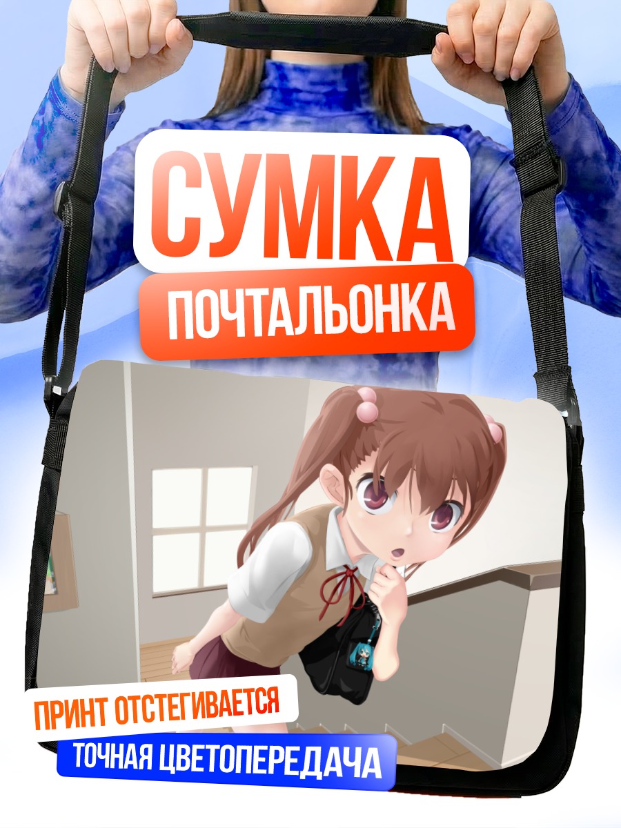 Сумка-почтальонка Мику Хацунэ в школе