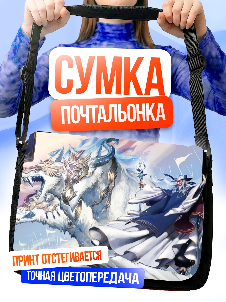 Сумка-почтальонка Маг и ледяной волк