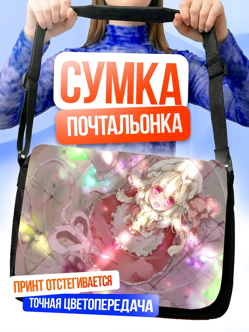 Сумка-почтальонка Фландр Скарлет в сиянии