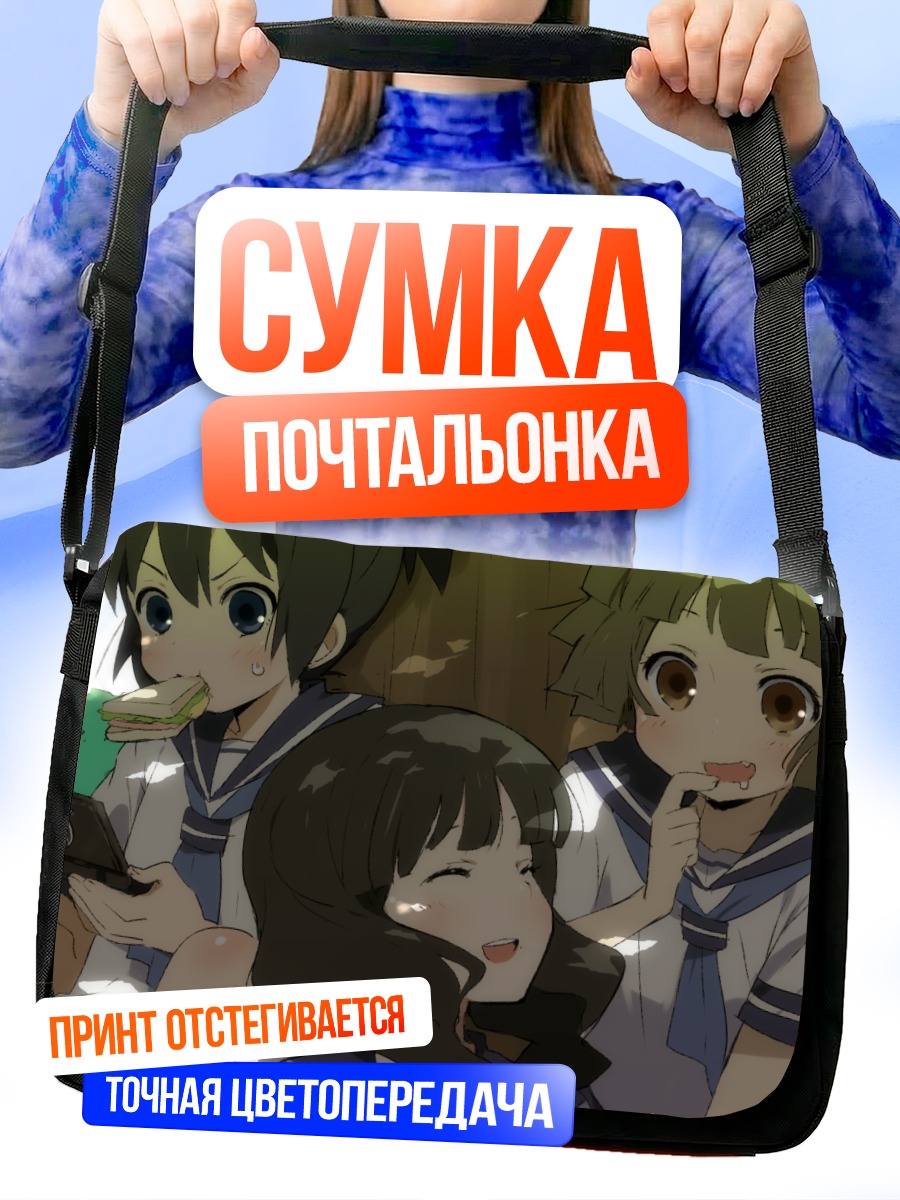Сумка-почтальонка Юу Котари и друзья
