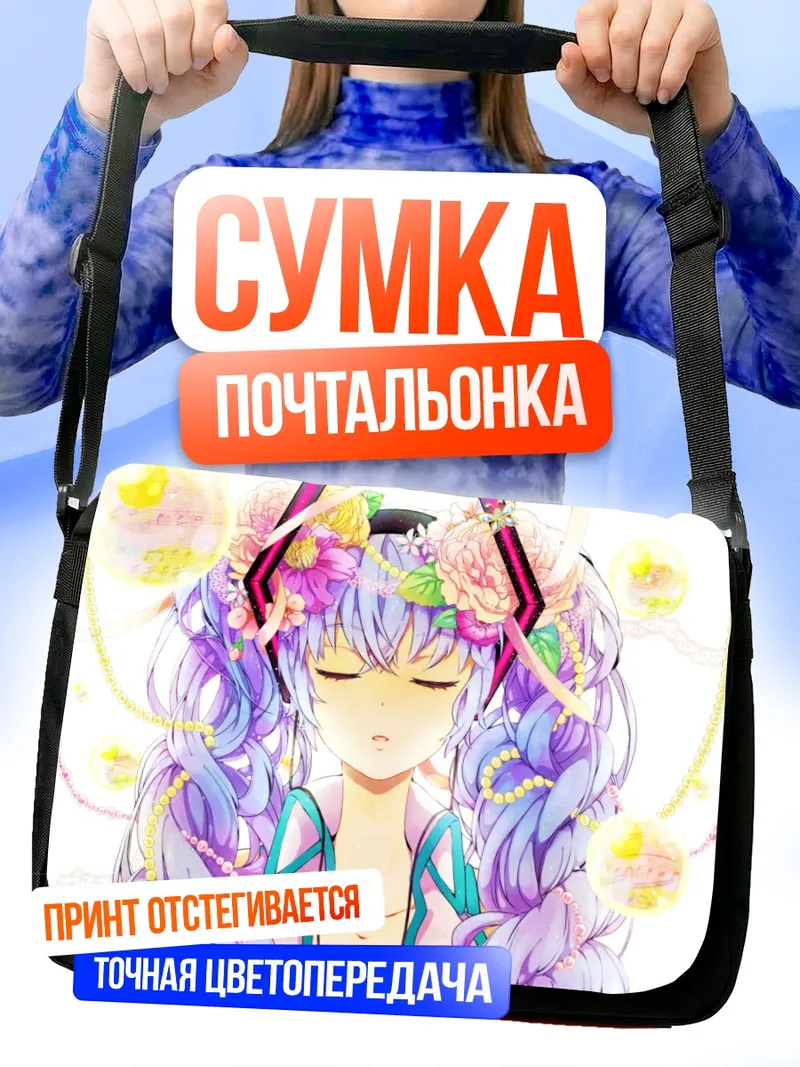 Сумка-почтальонка Мику Хацунэ в цветах