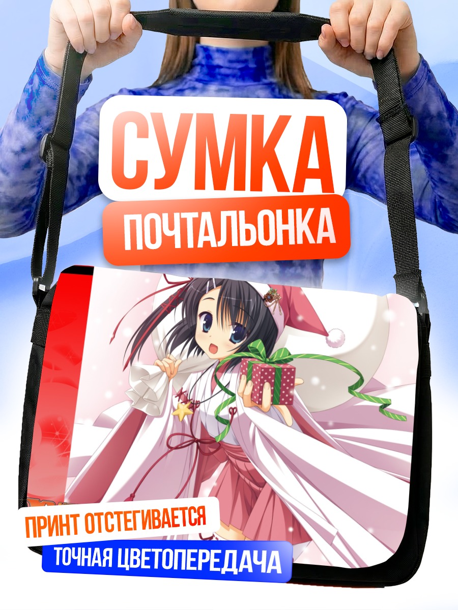 Сумка-почтальонка Адзуса Мера с подарком