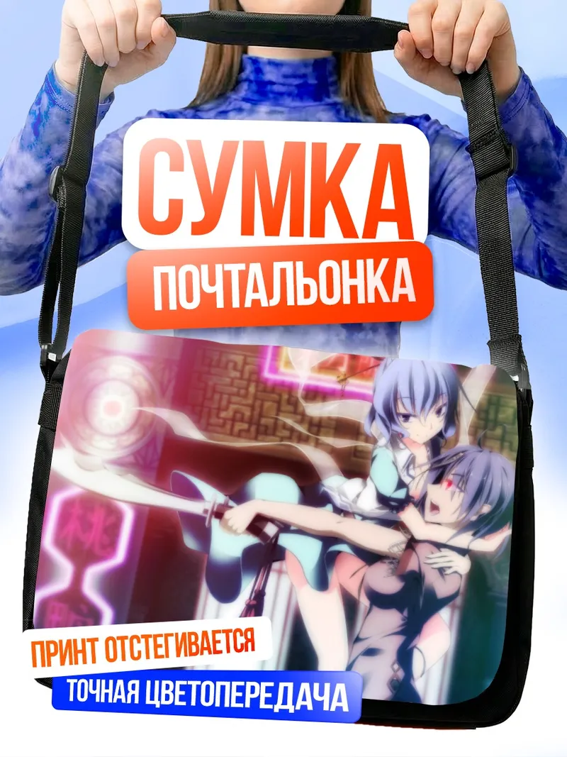Сумка-почтальонка Сэйга Каку и Мияко Йошика