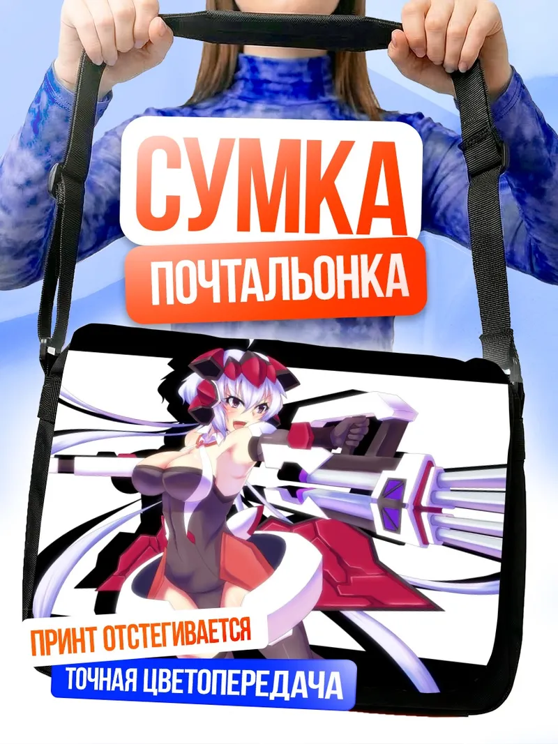 Сумка-почтальонка Юкинэ Крис с оружием