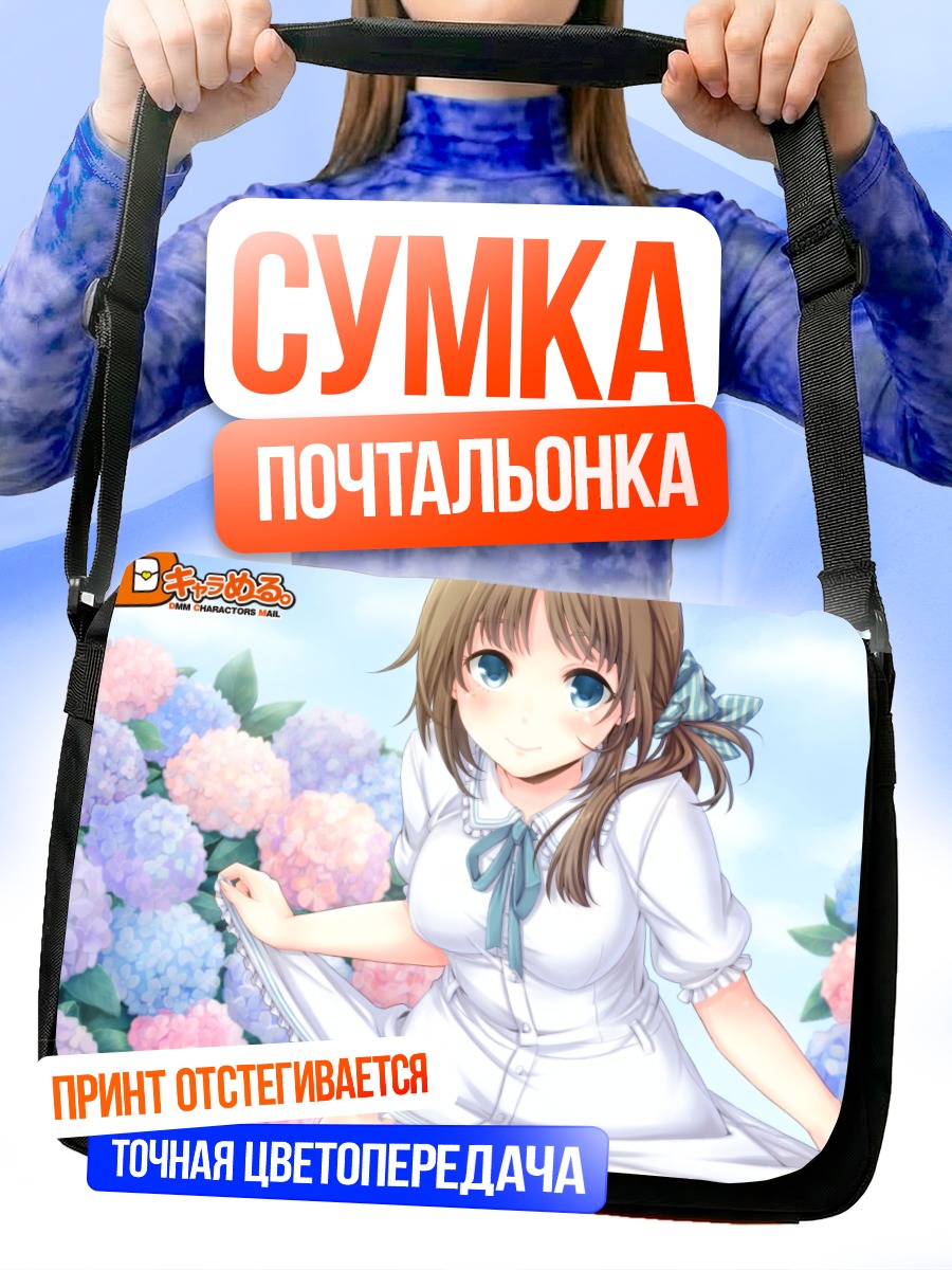 Сумка-почтальонка Девушка в гортензиях