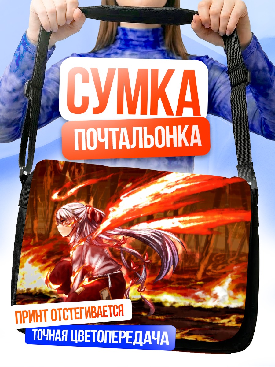 Сумка-почтальонка Моко Фудзивара в огне