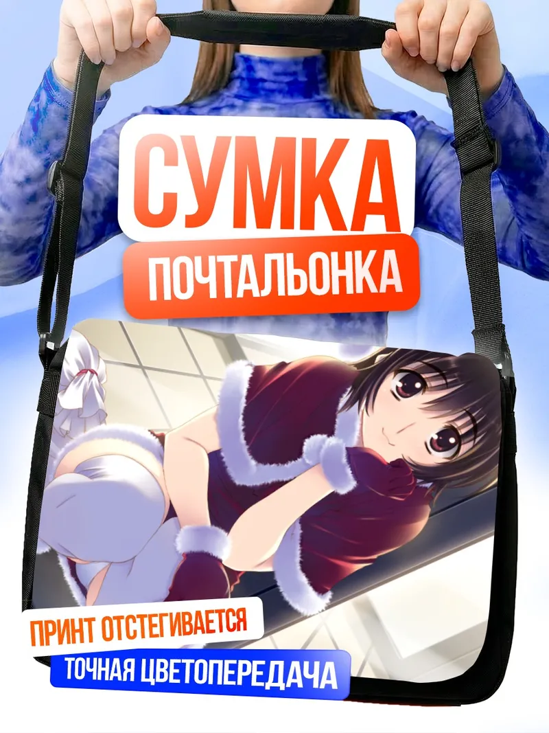Сумка-почтальонка Чиаки Идзуми в Санте