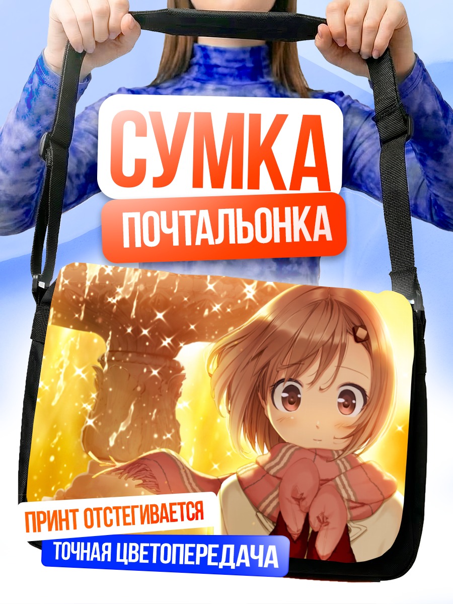 Сумка-почтальонка Мисаки Тучика в лучах солнца