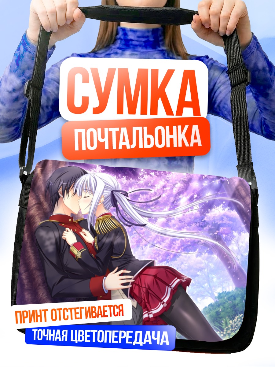 Сумка-почтальонка Лиза Эостре и Такахиро