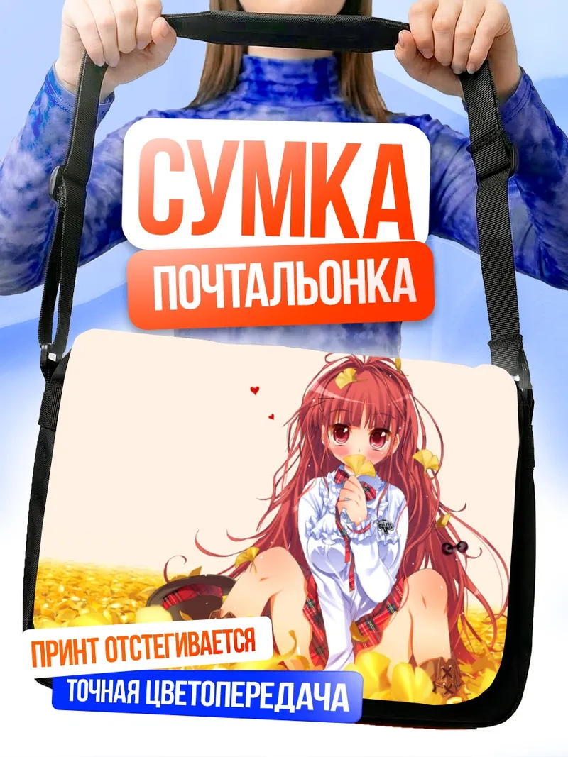 Сумка-почтальонка Рыжая в цветах