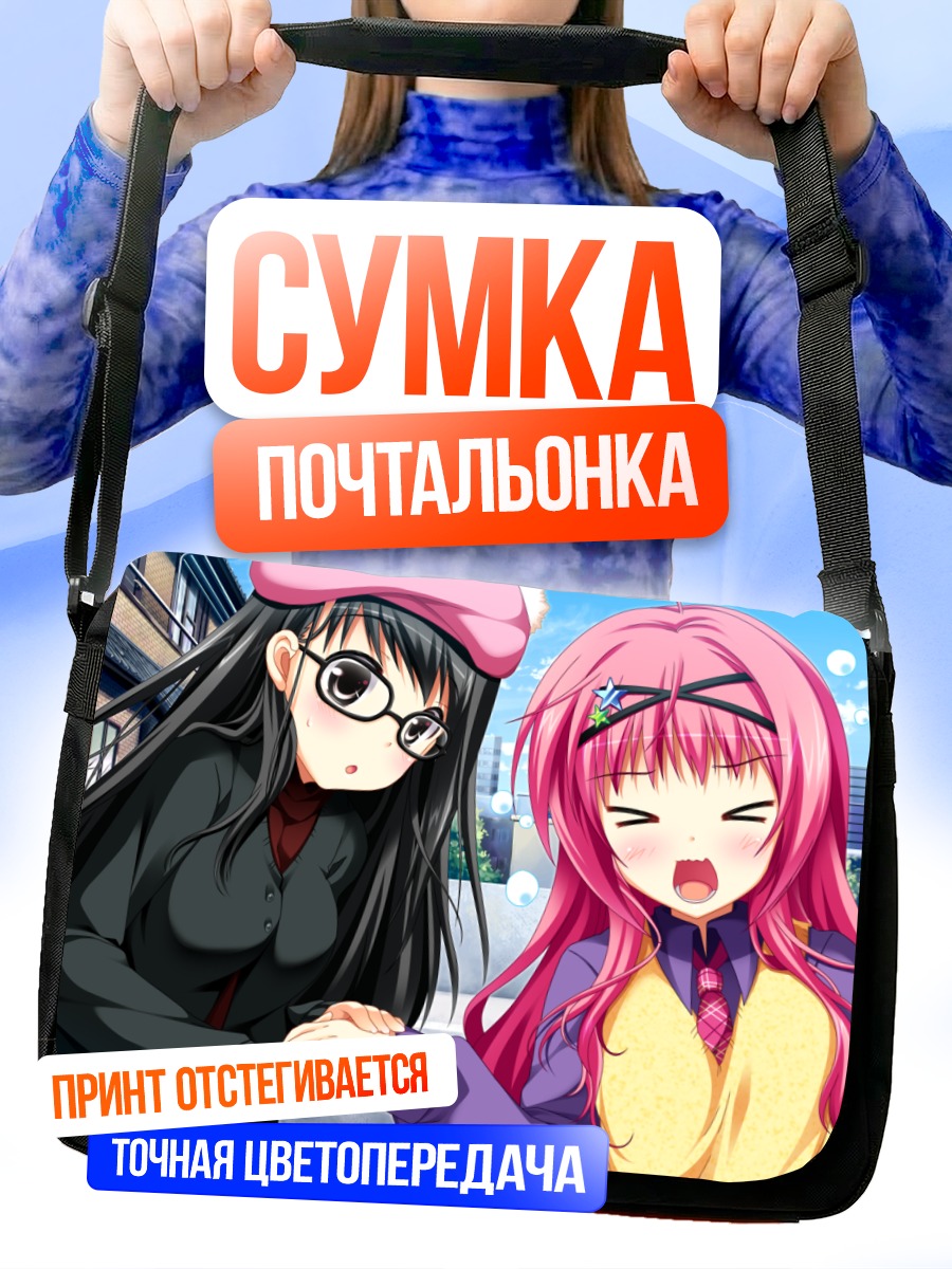 Сумка-почтальонка Нокия Киномото в школе