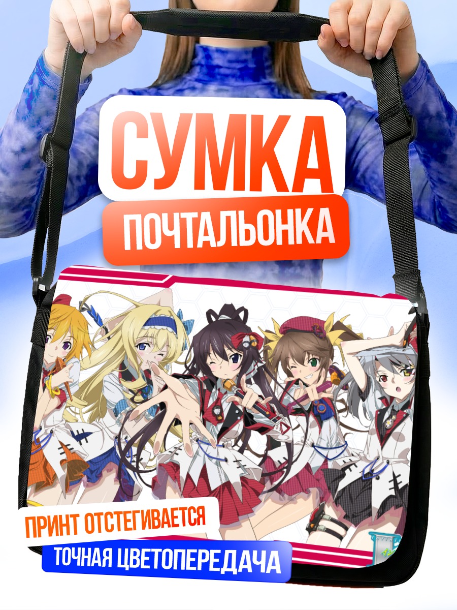 Сумка-почтальонка Сесилия Алкот и подруги