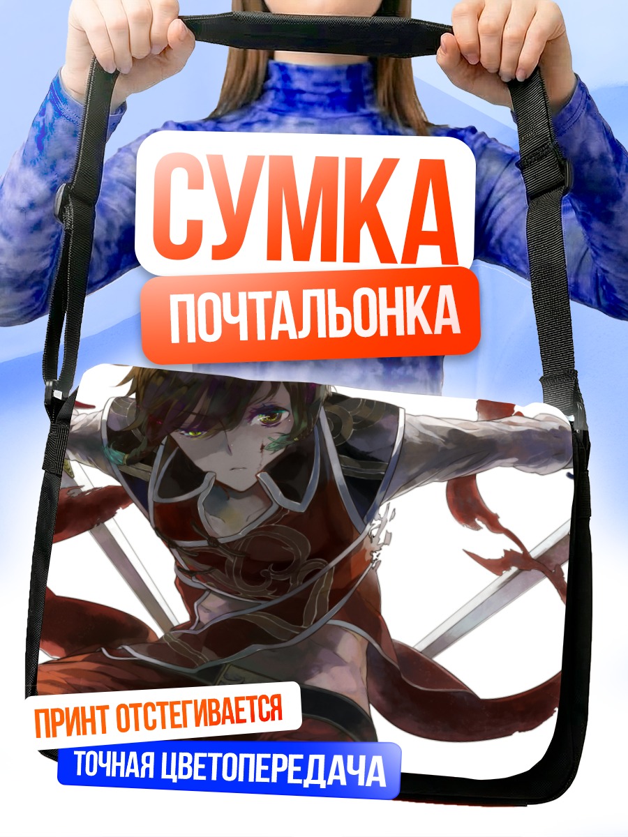 Сумка-почтальонка Воин с мечом