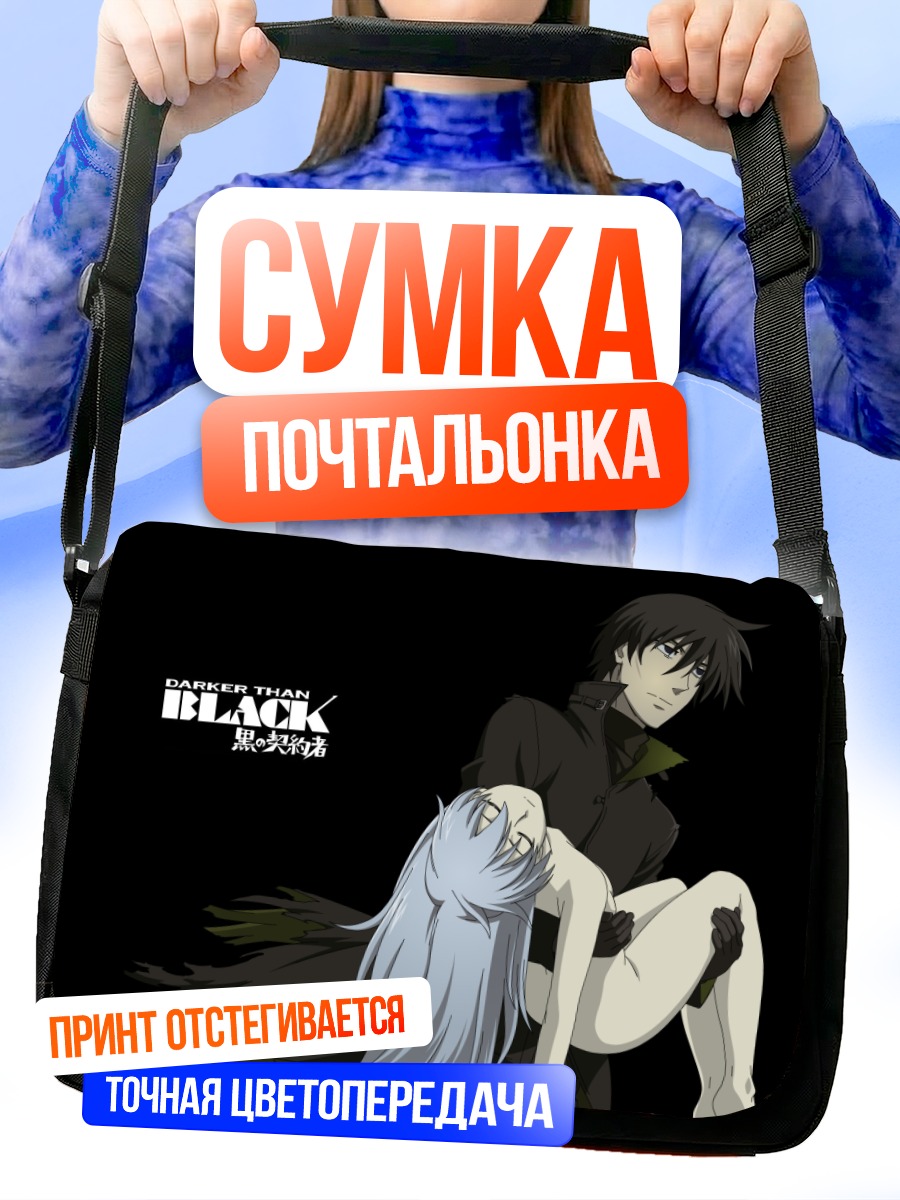 Сумка-почтальонка Хэй и Ин