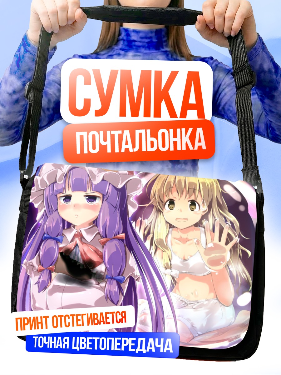 Сумка-почтальонка Мариса Кирисаме и Пачули