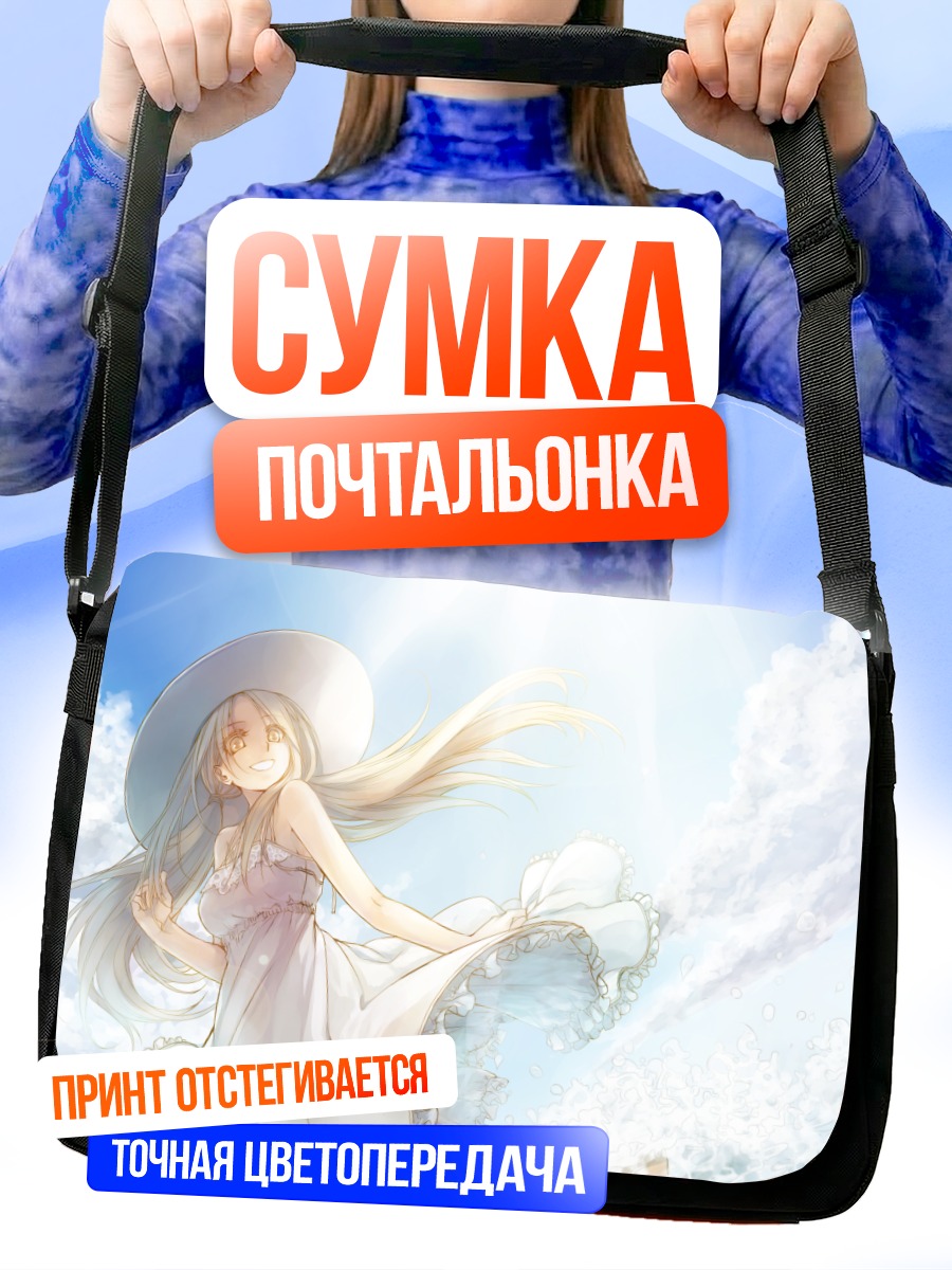 Сумка-почтальонка Девушка в облаках