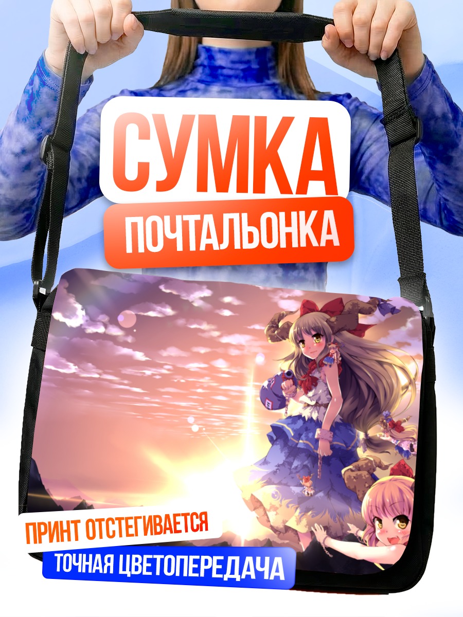 Сумка-почтальонка Ибуки Суйка на закате