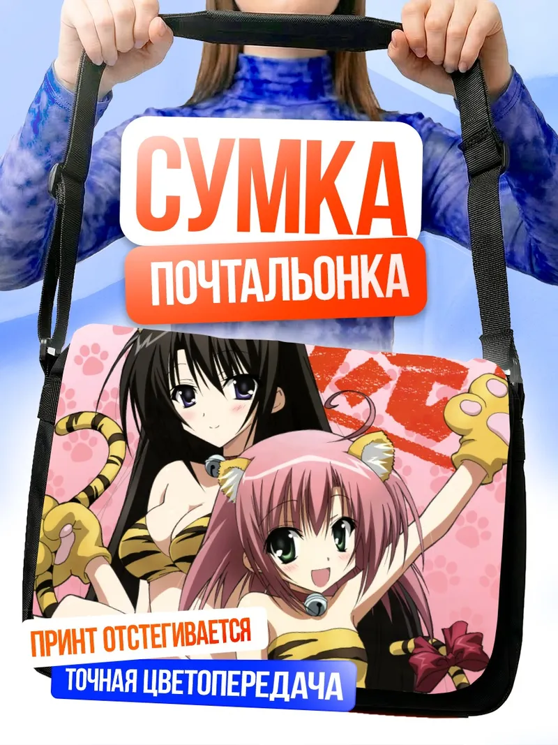 Сумка-почтальонка Чизуру и Куриму в тигровых костюмах