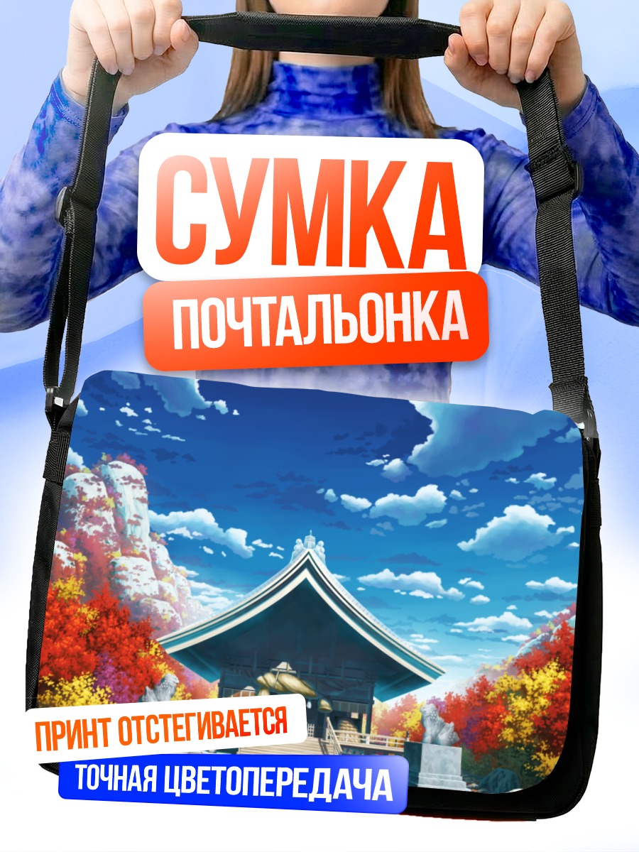 Сумка-почтальонка Храм в Тохо