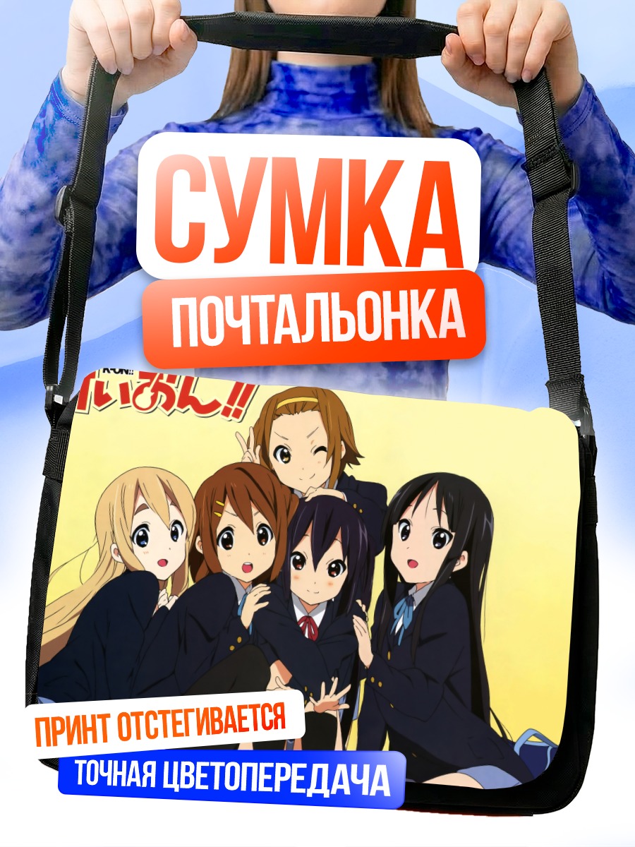 Сумка-почтальонка Девушки K-On!
