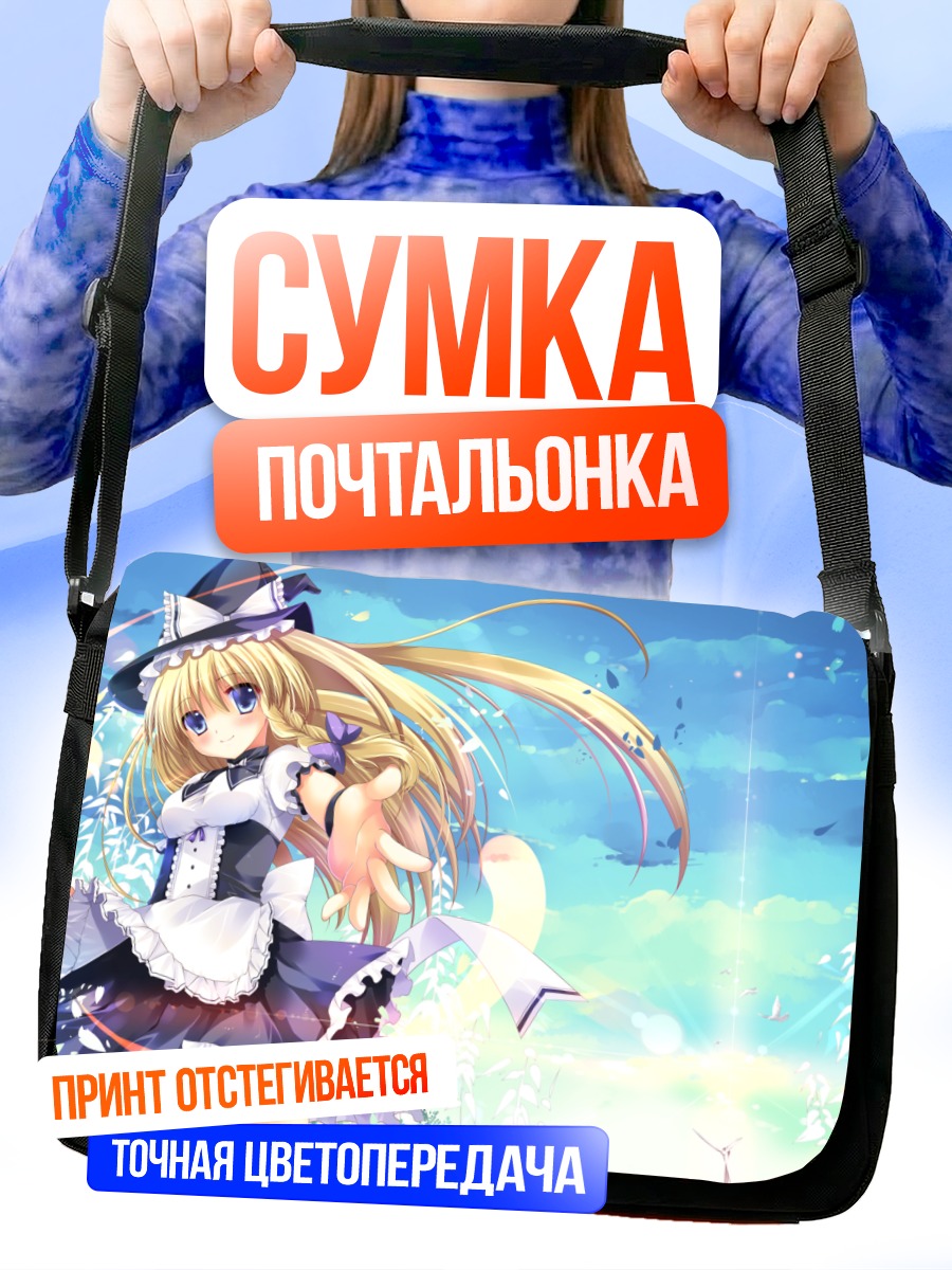 Сумка-почтальонка Мариса Кирисаме в небе