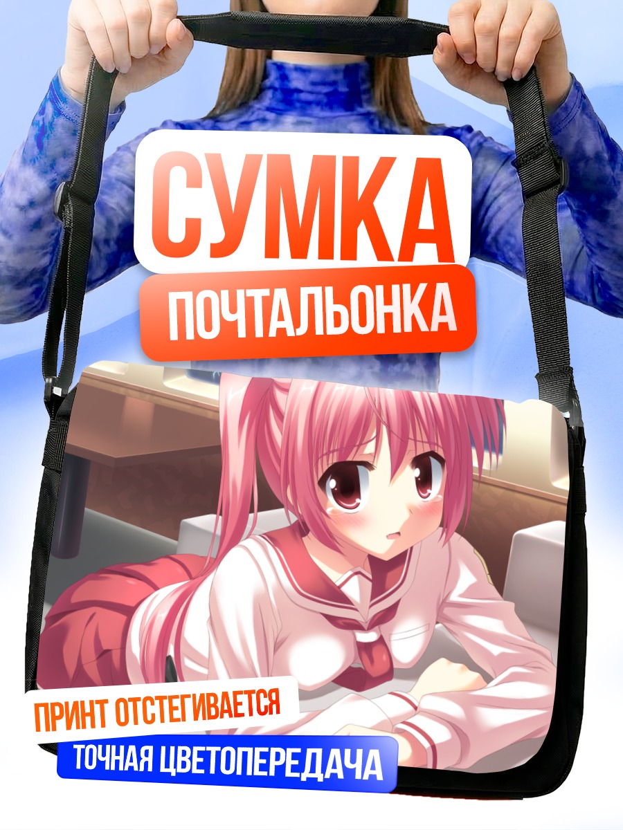 Сумка-почтальонка Ария Канзаки в школе