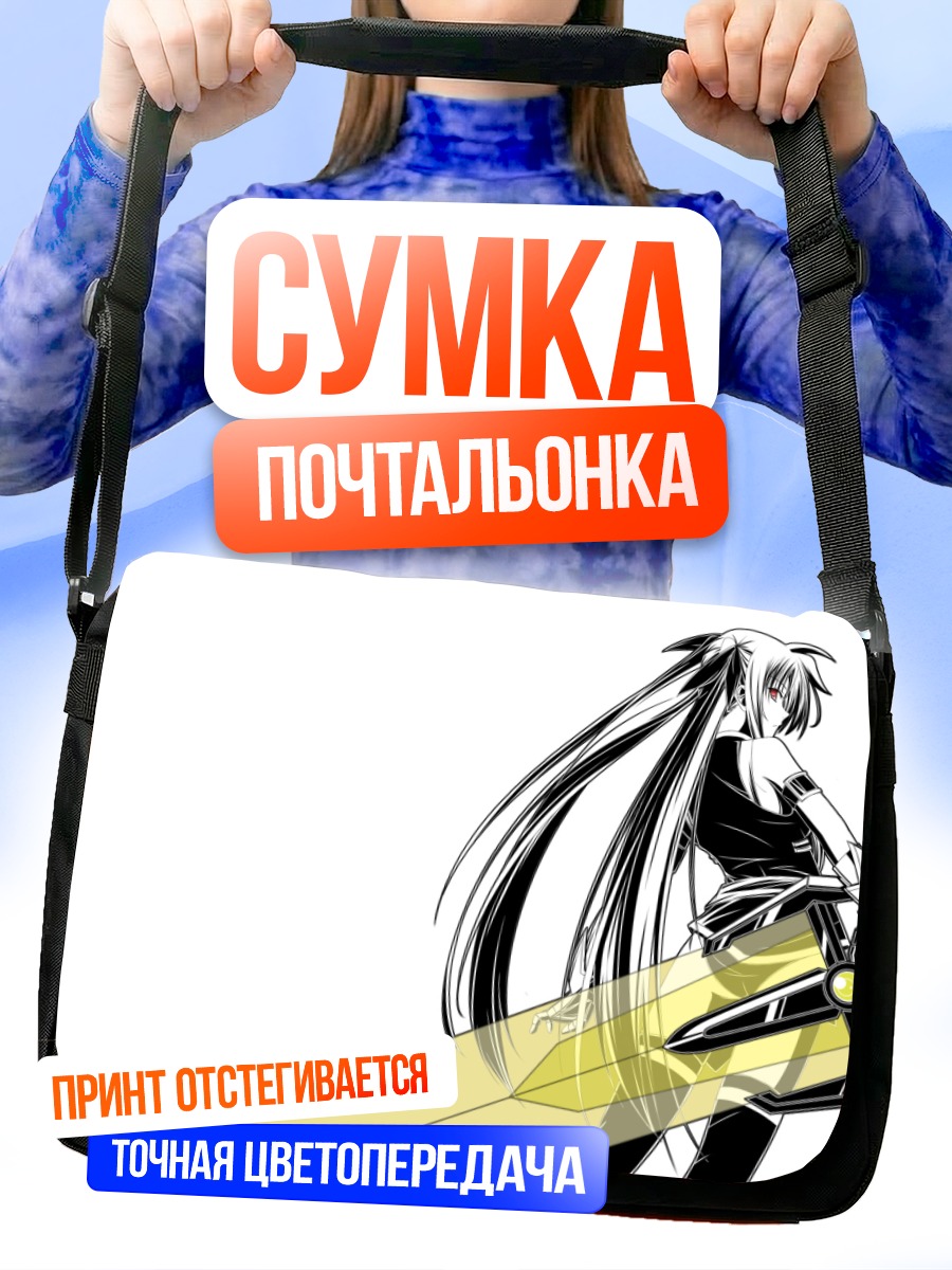 Сумка-почтальонка Фейт Тестаросса с мечом