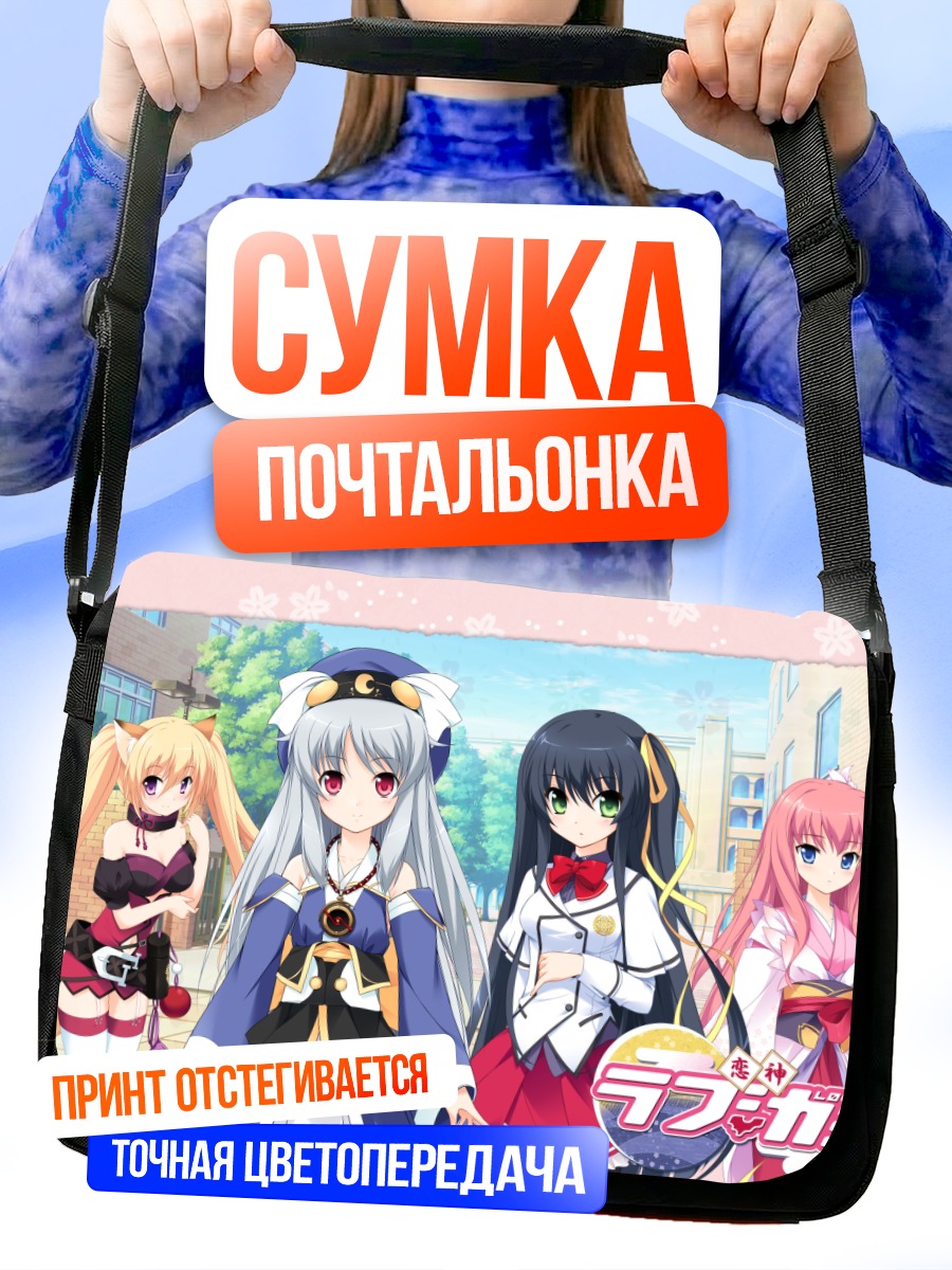 Сумка-почтальонка Девушки Lovekami