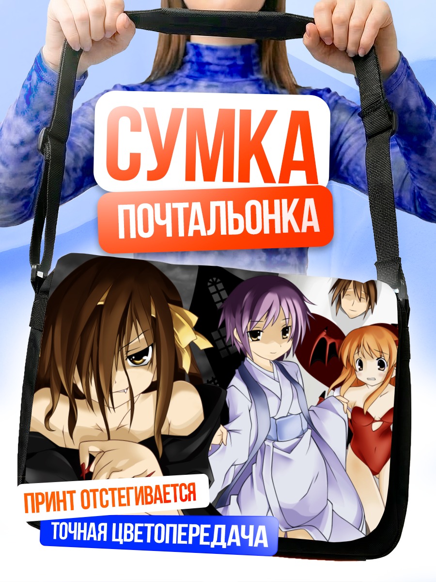 Сумка-почтальонка Юки Нагато и компания