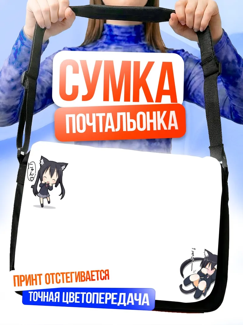 Сумка-почтальонка Адзуса Накано с ушками