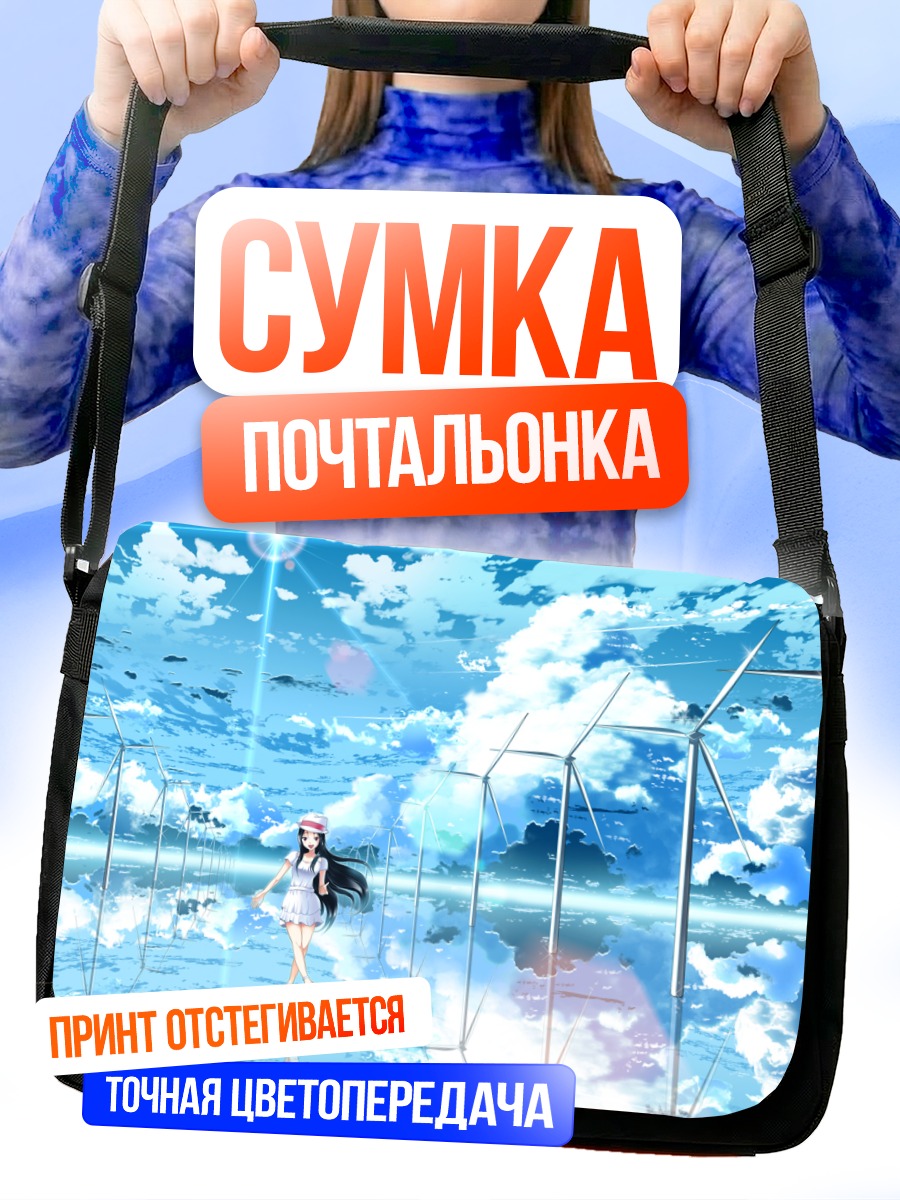 Сумка-почтальонка Девушка в облаках