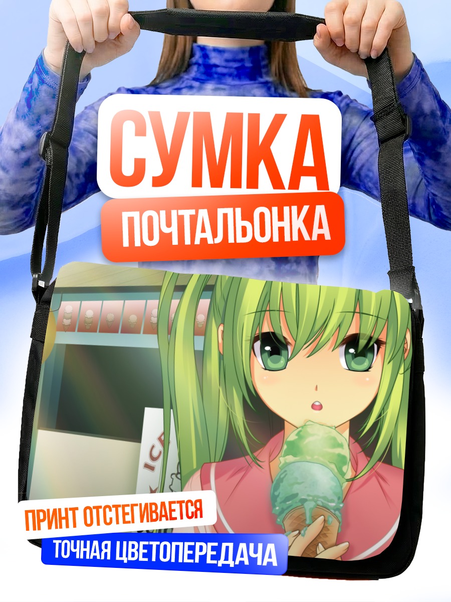 Сумка-почтальонка Девушка с мороженым