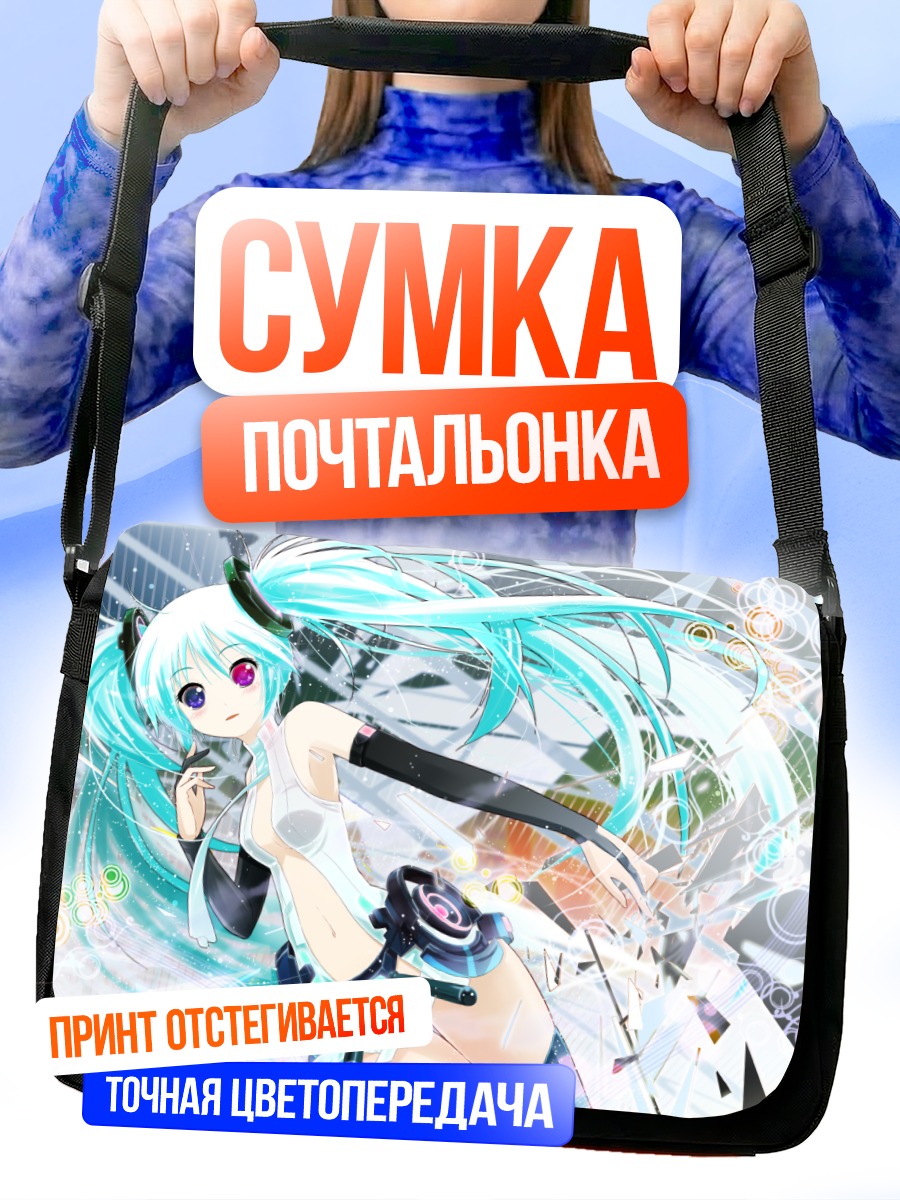 Сумка-почтальонка Мику Хацунэ в сиянии