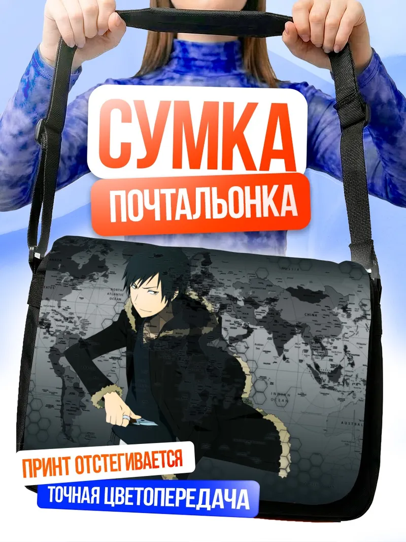 Сумка-почтальонка Изая Орихара на карте