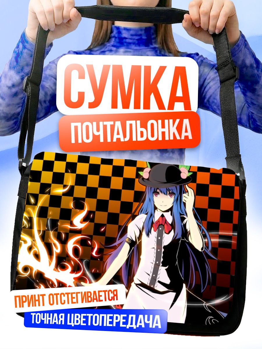 Сумка-почтальонка Тенши Хинанави в огне