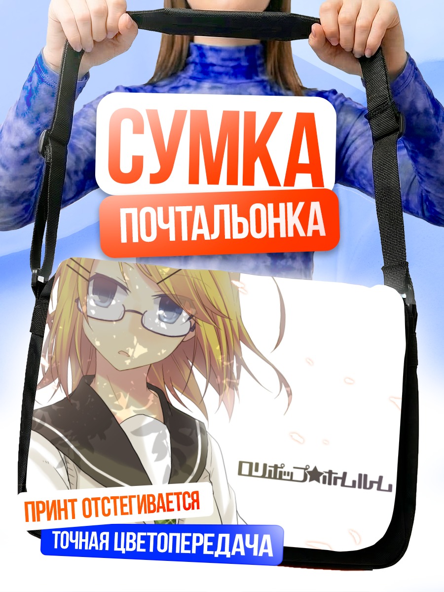 Сумка-почтальонка Рин Кагамин в очках