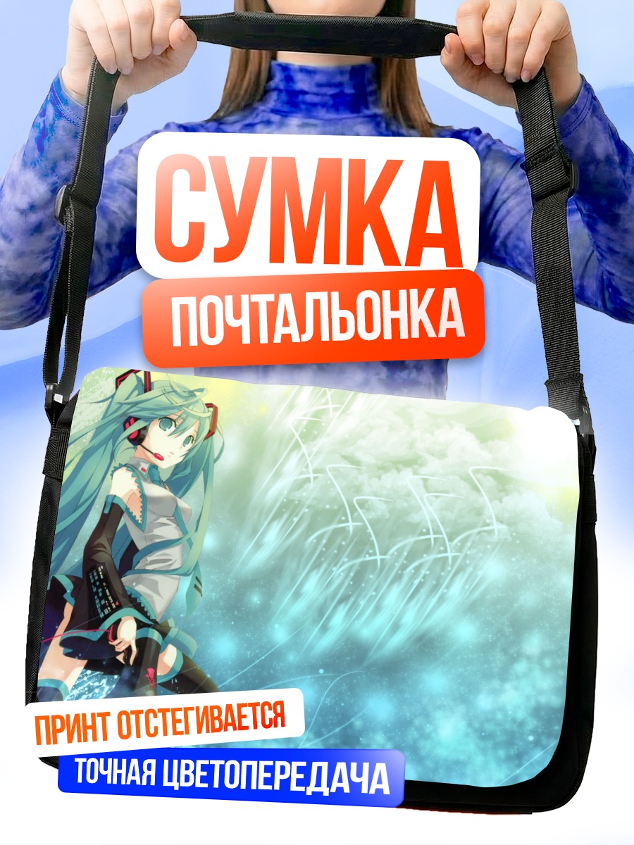 Сумка-почтальонка Мику Хацунэ в синеве