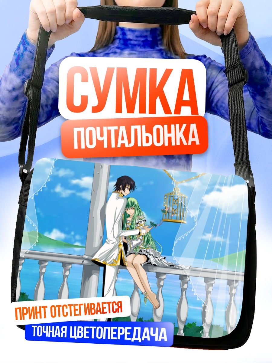 Сумка-почтальонка Лелуш Ламперуж и Сиси