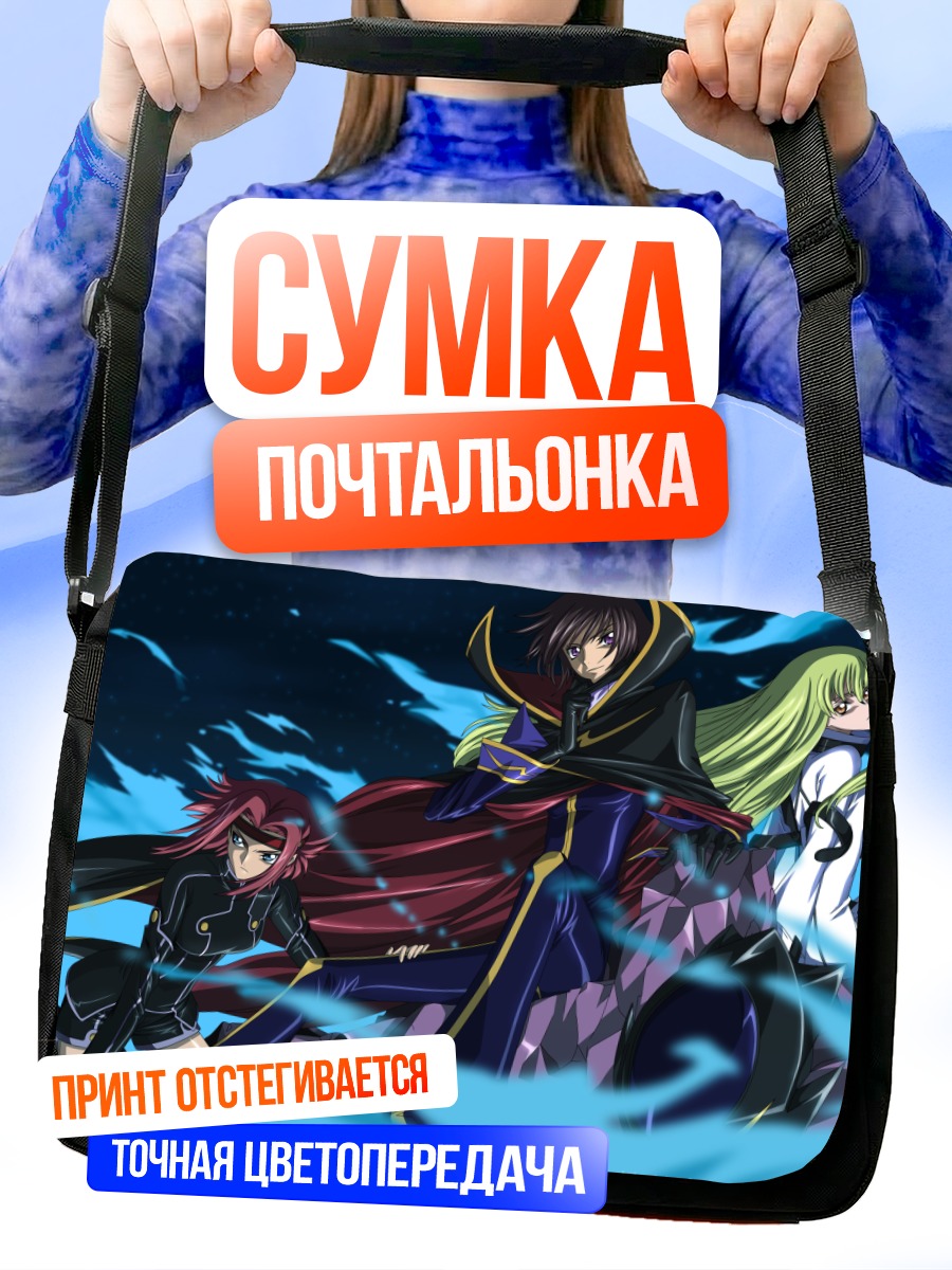 Сумка-почтальонка Лелуш Ламперуж и союзники