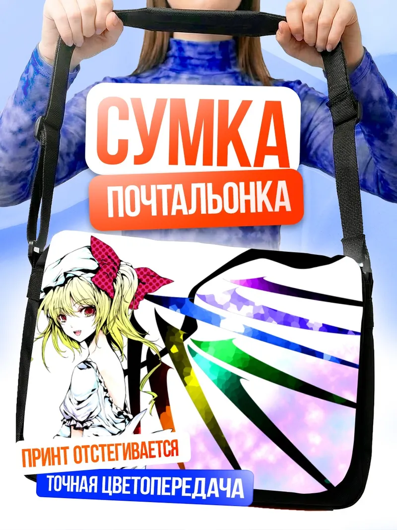 Сумка-почтальонка Фландр Скарлет в лучах