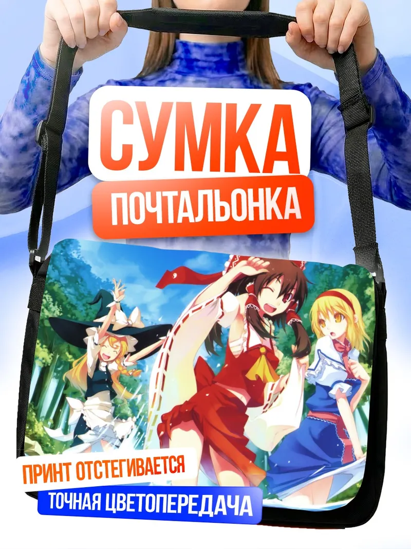 Сумка-почтальонка Рейму Хакурэй на пляже