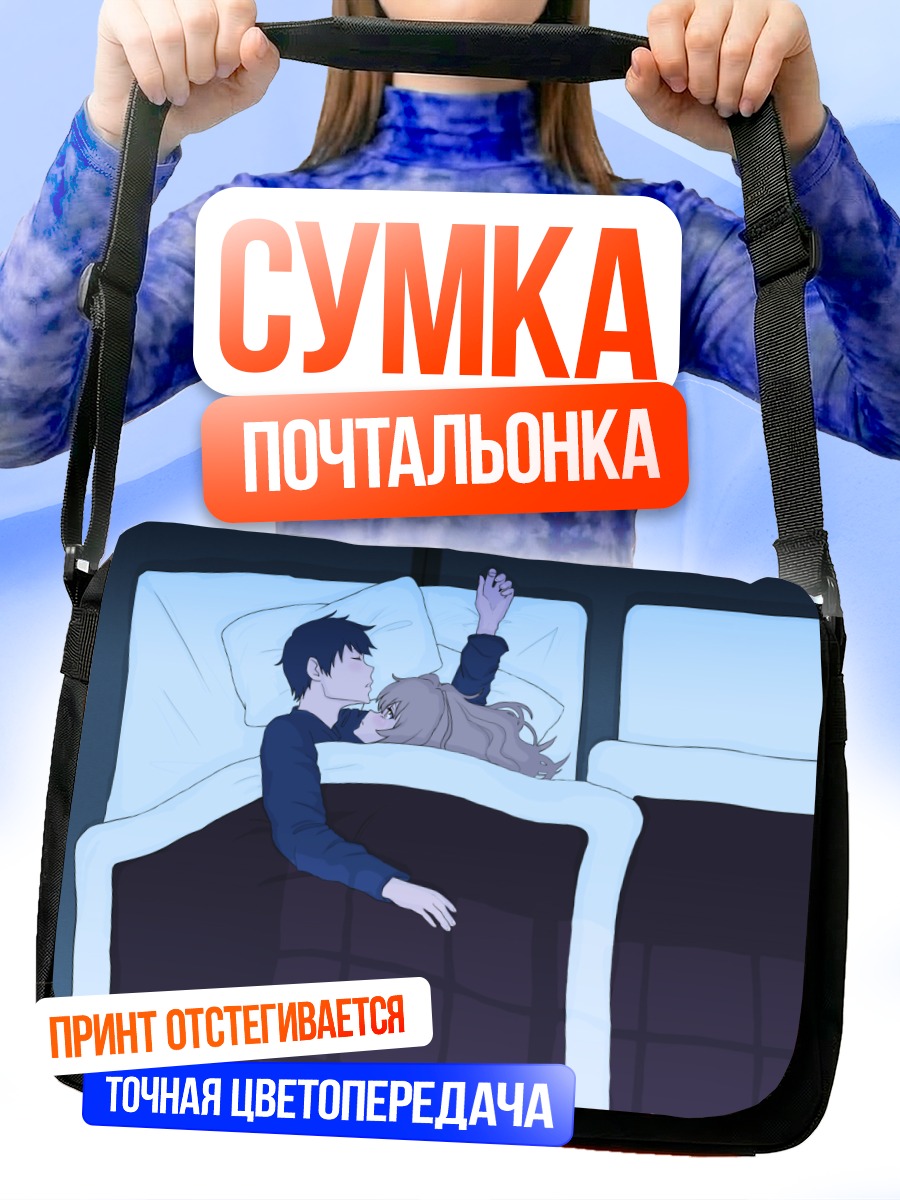 Сумка-почтальонка Тайга Айсака в постели