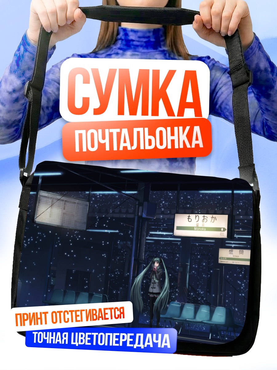 Сумка-почтальонка Мику Хацунэ на платформе