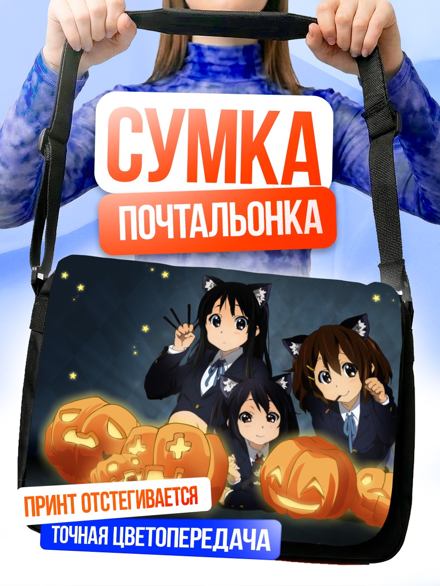 Сумка-почтальонка Юи Хирасава с тыквами