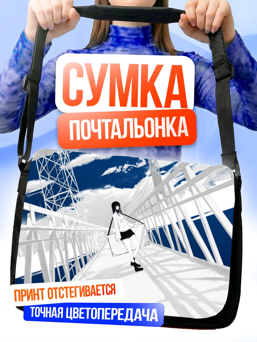 Сумка-почтальонка Девушка на мосту