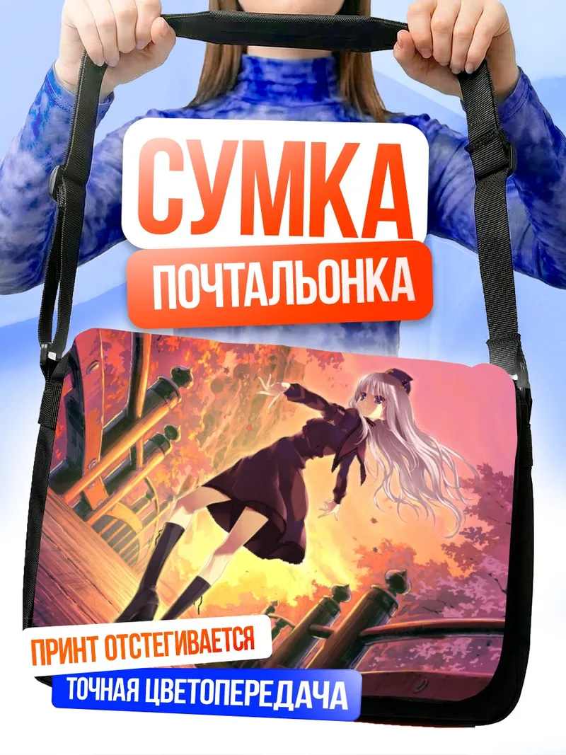 Сумка-почтальонка Хиё Кумигами в осень