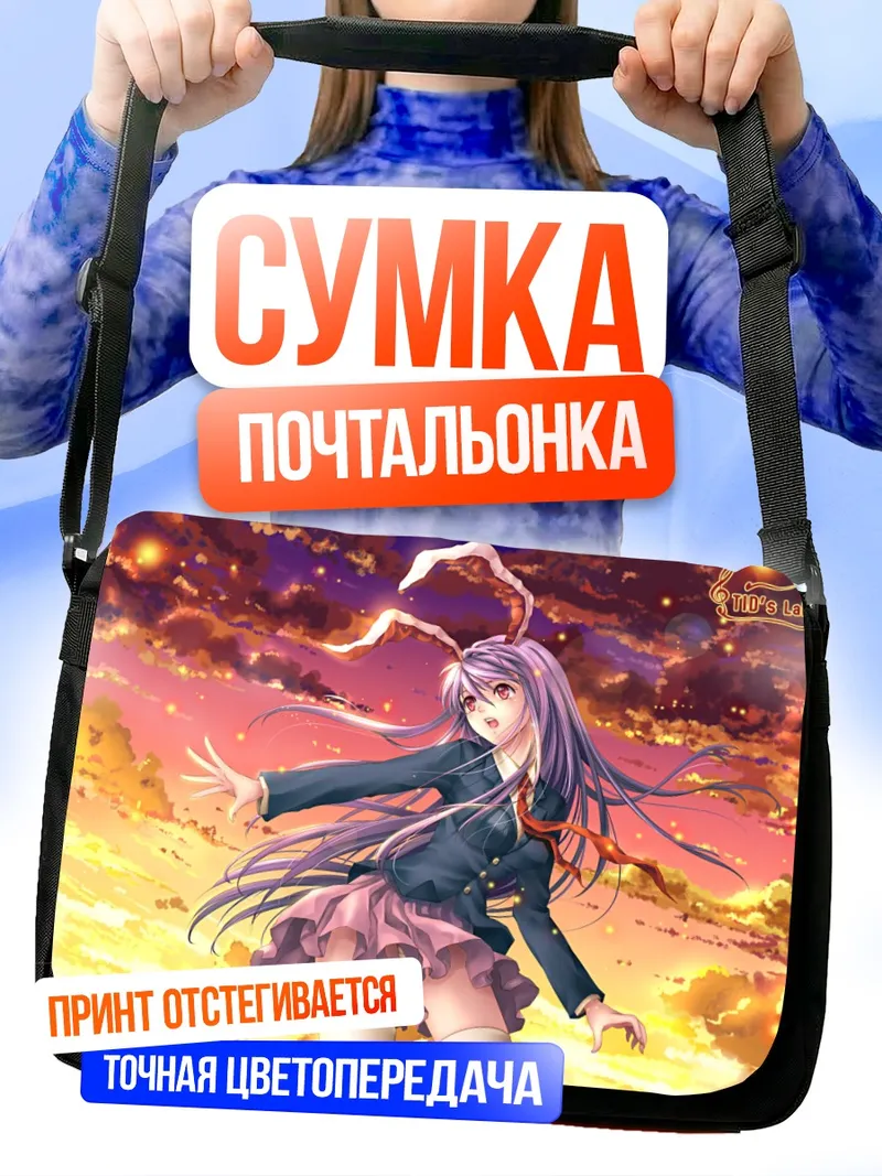 Сумка-почтальонка Рейзен Удонгейин Инаба на закате